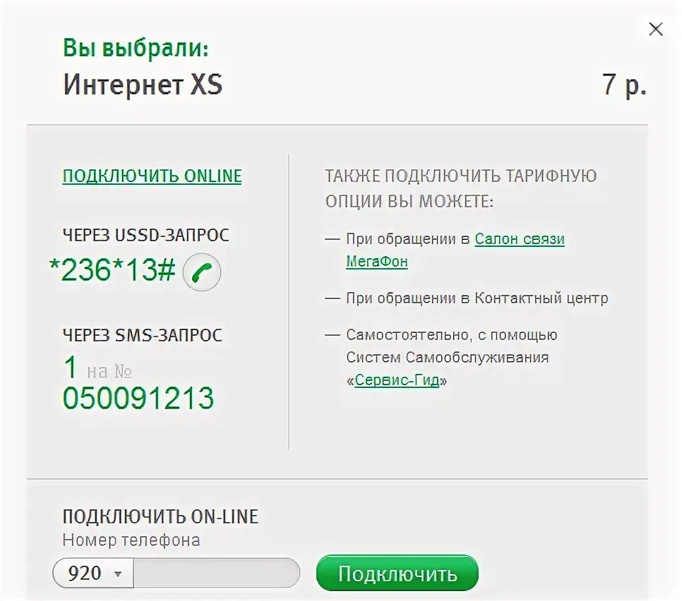 Мегафон подключить интернет команда. Как подключить тариф интернет на мегафоне. подключить мобильный интернет мегафон. как подключить тариф на мегафоне через смс. мегафон команды интернет.