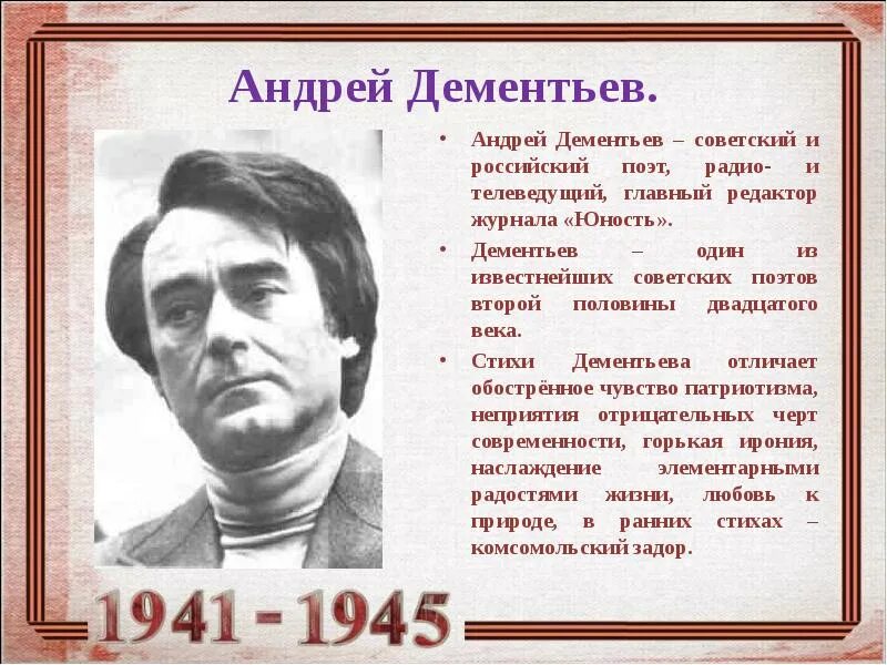 Юность поэзии. Советские поэты. Дементьев поэт.