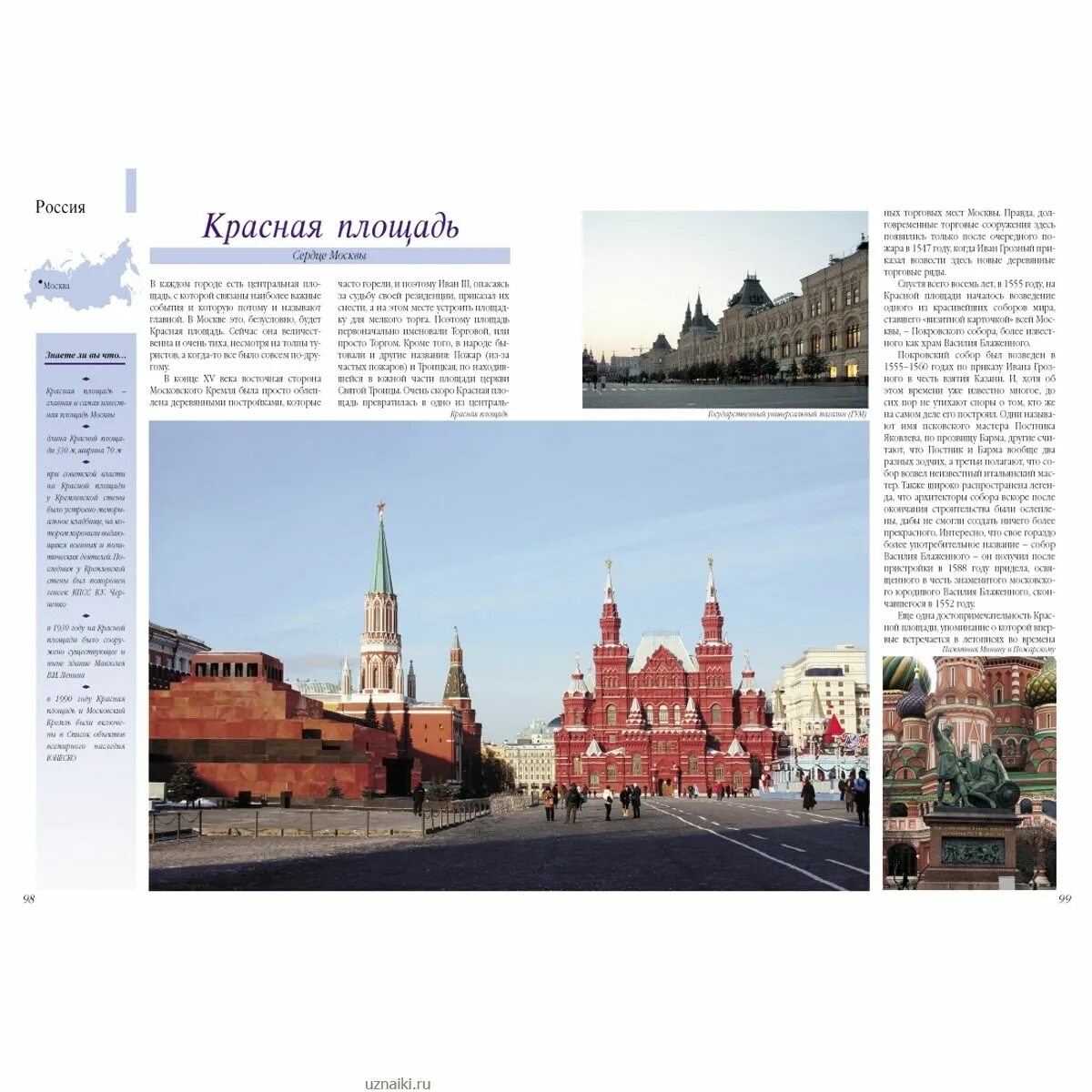 Российское сердце и кремль. Москва это красная площадь москва это башни кремля стих. Книги о москве для детей. Стихи о москве. Что это сердце москвы.