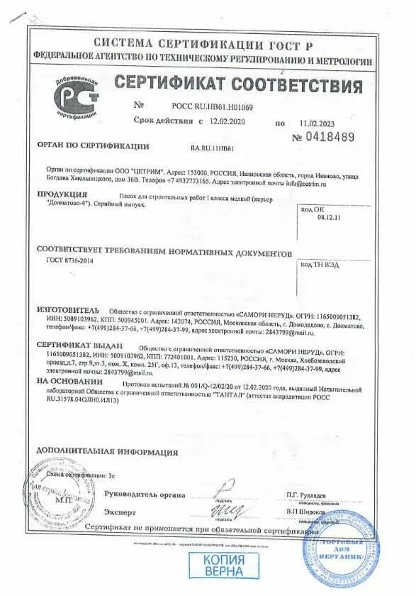 Песок для строительных работ сертификат. Сертификат качества на песок богаевский карьер. Песок речной сертификат соответствия. Гост 8736-2014 сертификат. Песок строительный гост 8736-93 сертификат.