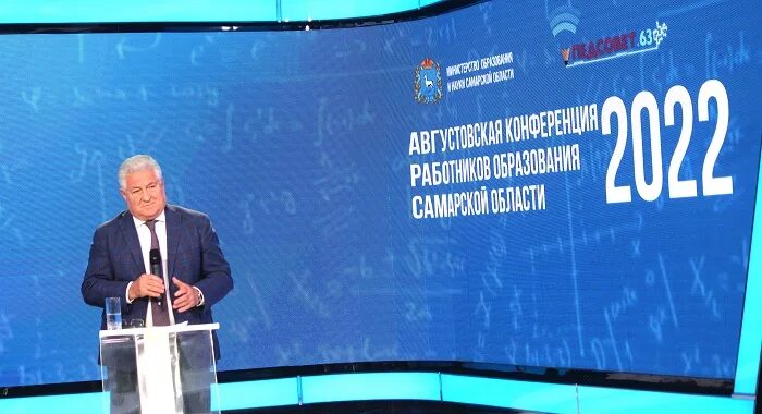 Педагогический совет 2022. Августовский педсовет 2022. Августовский педагогический совет 2022. Августовская конференция работников образования 2022 Самара. Августовская конференция.