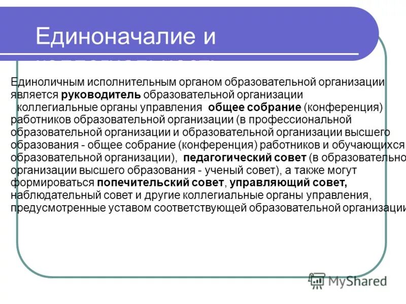 также руководителями образовательных организаций