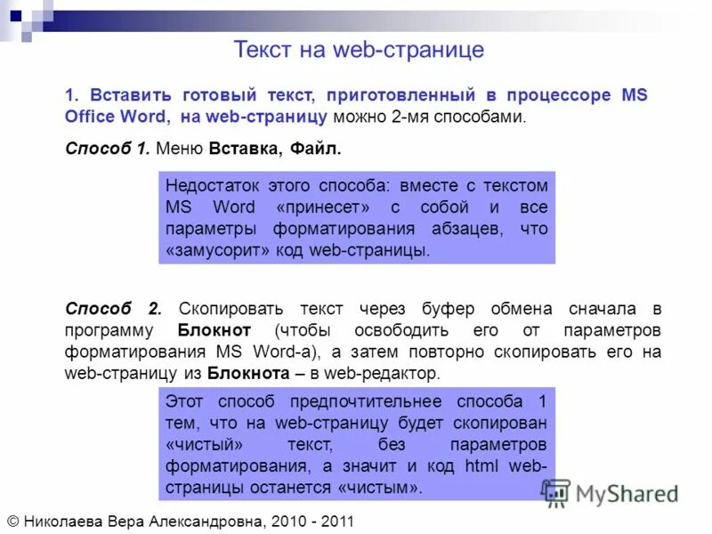 Какой формат расширение имеют web страницы. Текстовые веб страницы. Web-страница (html-документ). Форматирование текста на web-странице.