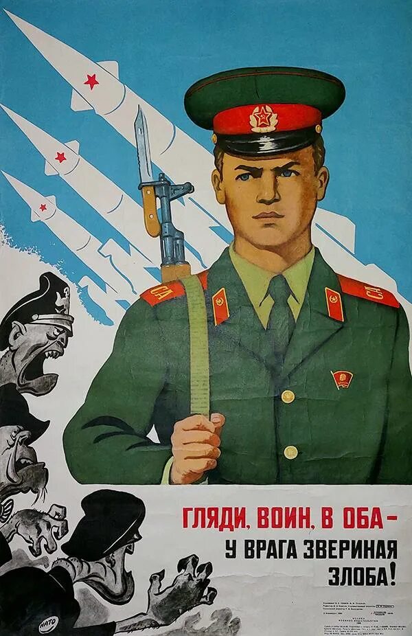 Советские армейские плакаты. Агитационные плакаты армия. Советские патриотические плакаты. Советские плакаты про армию. Печатать не глядя