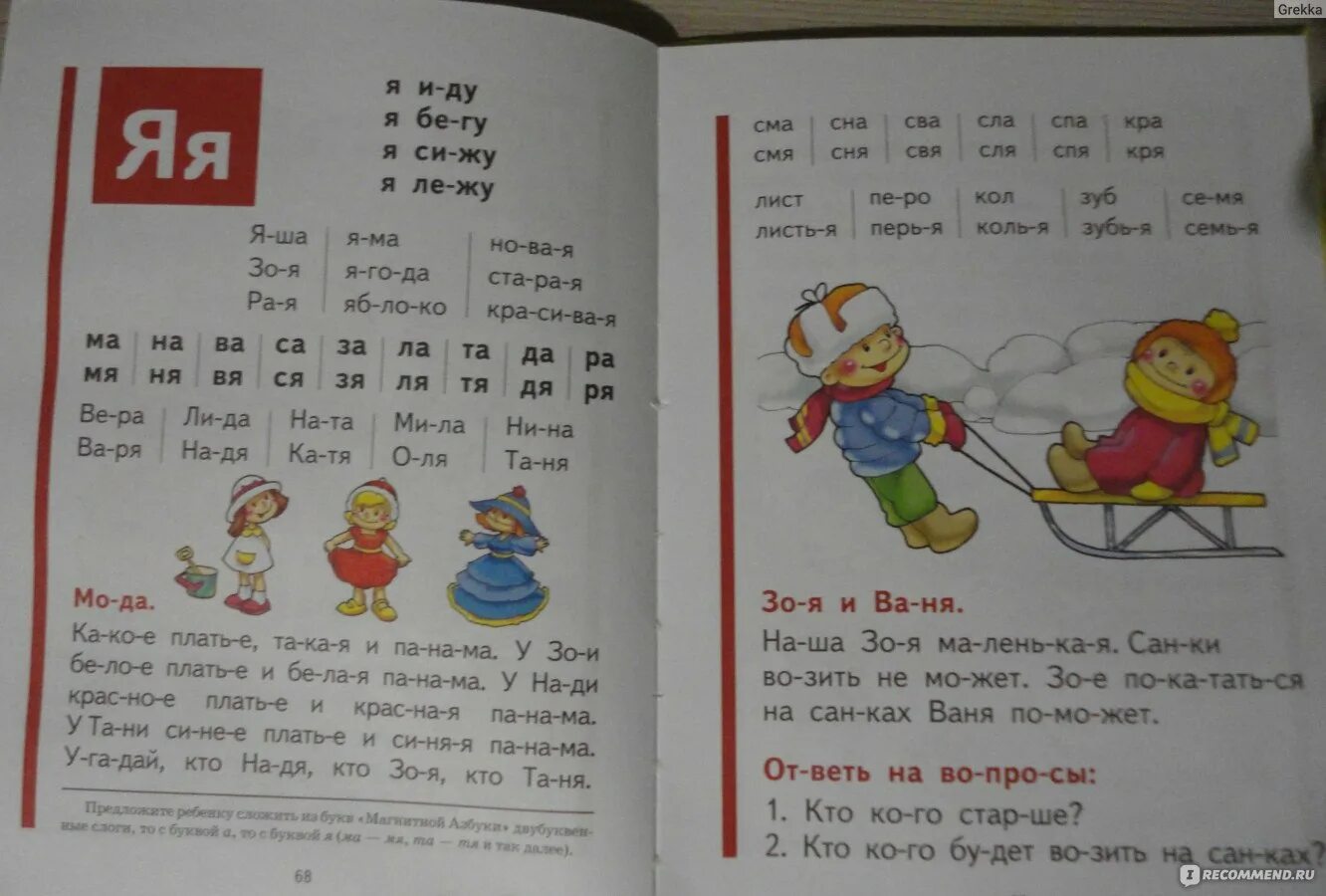 Как научить ребенка 4 лет читать. Букварь жуковой буква я. букварь жуковой буква з. как научить ребенка бегло читать.