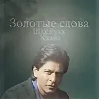 Слова шах