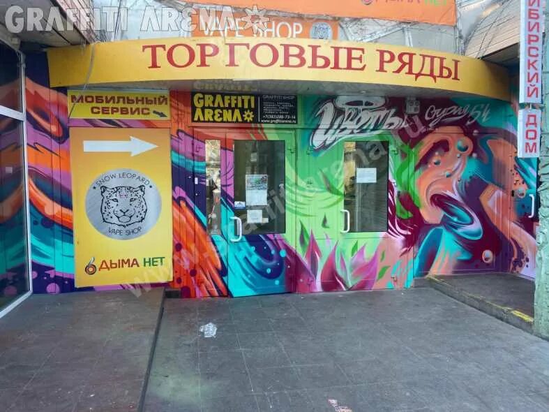 Граффити арена. Граффити арена. Bios граффити. Саша трун граффити. Владелец graffiti arena.