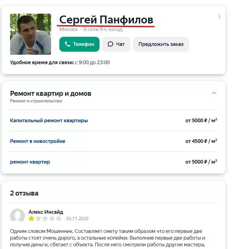 Можно ли вычислить мошенника. Можно ли вычислить мошенника