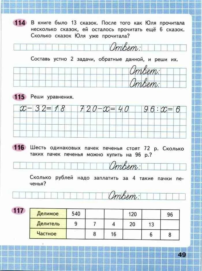 Математика 4 класс рабочая тетрадь 1. Математика 4 класс 1 часть рабочая тетрадь стр 41 номер 4. Математика 4 класс рабочая тетрадь 1 часть Волкова задания. Математика 4 тест волкова