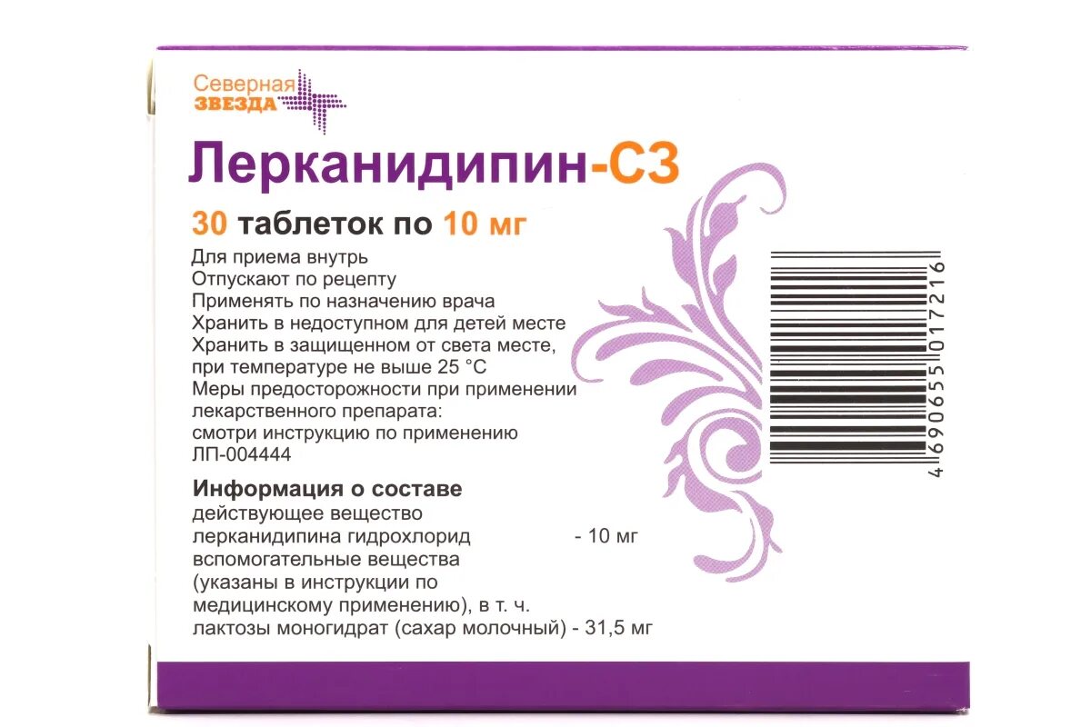 Лерканидипин 10 мг. Лерканидипин СЗ 20мг. Лерканидипин 5 мг. Лерканидипин 10 мг таблетка.