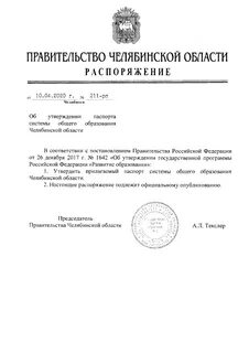 Постановление правительства челябинской