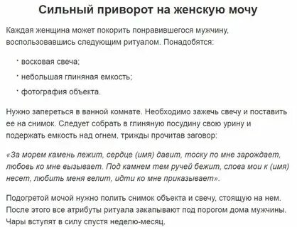 Заговор чтобы он признался в любви. Шепоток на мужчину на расстоянии мгновенного действия. Заклинание на любовь мужчины мгновенного. Заговор на любовь. Шепоток на мужчину на расстоянии мгновенного действия.