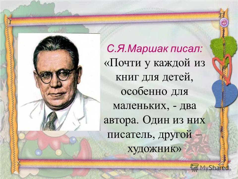 Писатели детям маршак. Маршак. Маршак портрет писателя для детей. Маршак презентация для дошкольников. Что писал с я Маршак.