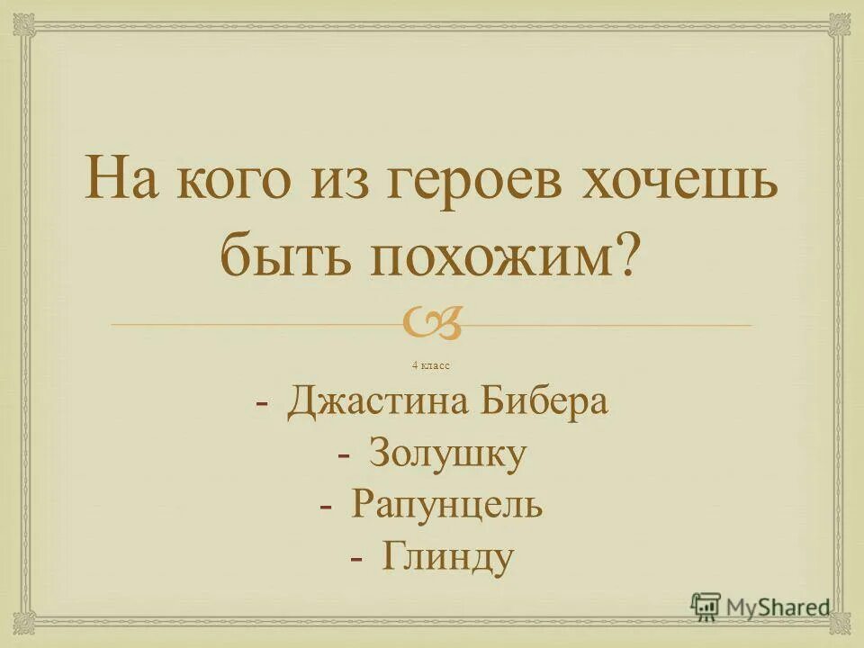 в тридевятом царстве в тридесятом государстве. стране нужны герои а рожают. страна хотела героев. константин михайлович симонов презентация. оз возвращение в изумрудный город.