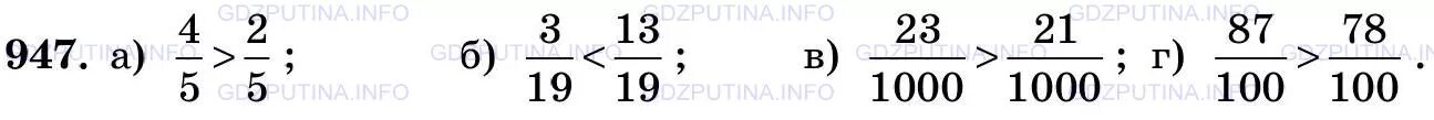 Математика 5 класс Виленкин 2 часть номер 947. Математика 5 класс номер номер 947. Н Я Виленкин номер 24. Математика 5 класс страница 235 упражнение 947.