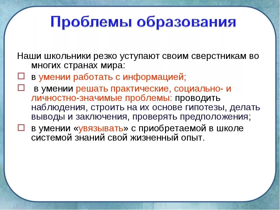 Хорошее образование проблема. Проблемы современного образования. Основные проблемы образования. Проблемы школьного образования. Основные проблемы современного образования.