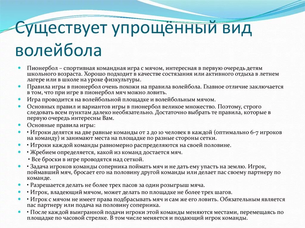 Как осуществляется подача мяча в пионерболе. Пионербол правила игры в школе. Правила по пеонер болу. Правил игры в пионербол. Правила игры пениар бол.