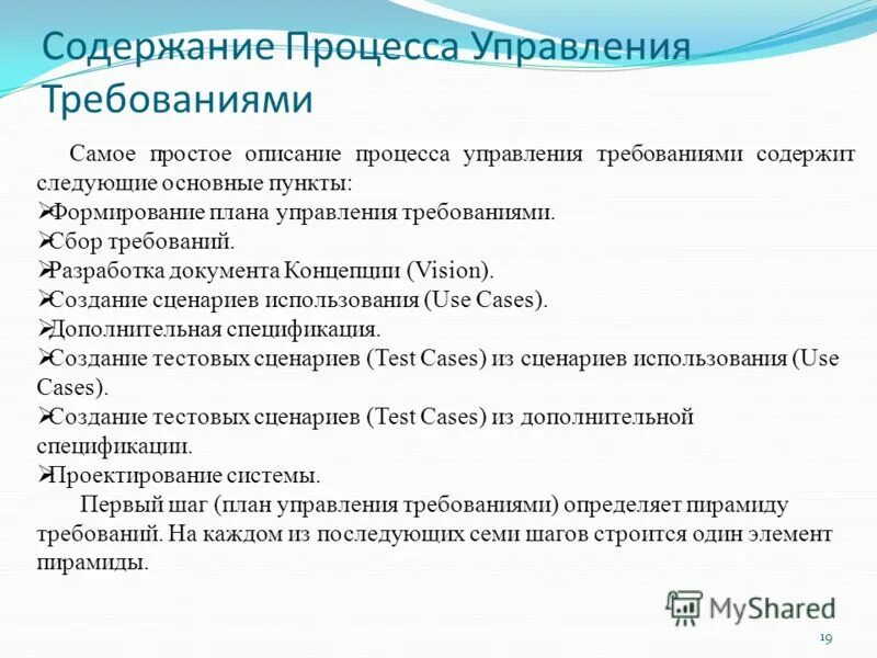 Программами содержит следующие разделы. Требования к управленческой информации. требования предъявляемые к управленческой информации. содержание процесса управления. требования к управленческой информации следующие.