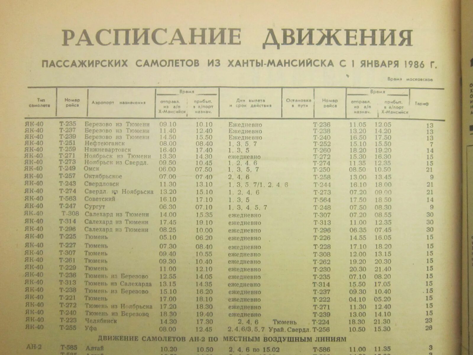 Расписание автобуса аэропорт тюмень. Автовокзал ханты-мансийск расписание автобусов. расписание автобусов ханты-мансийск сургут. расписание автобусов ханты-мансийск тюмень. расписание автобусов курган тюмень.