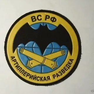 Отделение артиллерийской разведки