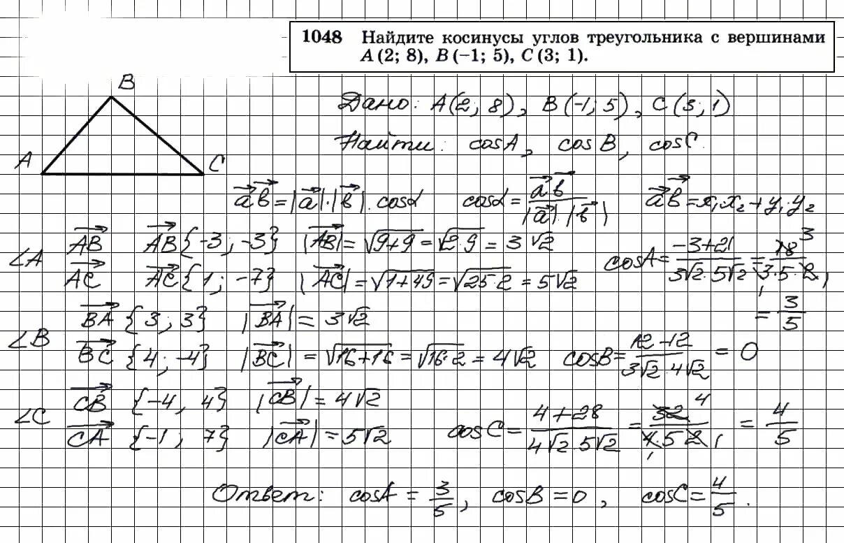 Геометрия 7 9 номер 265. Задача 1048 геометрия 9 класс Атанасян. Геометрия 9 класс номер 1048.