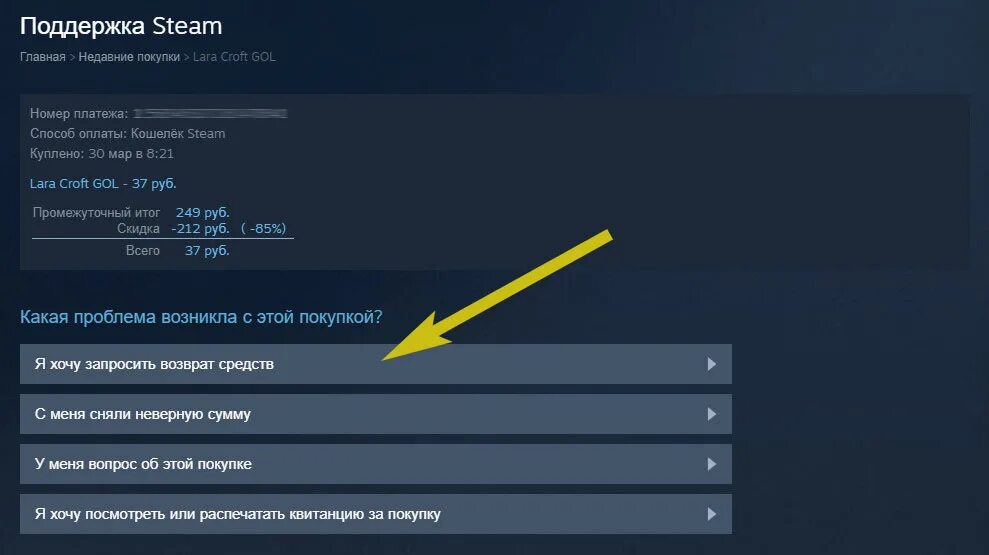 Покупка денег в стим. Как отменить возврат средств в стиме. Поддержка стим. Как узнать сколько денег потратил в стиме. Как вернуть деньги в стиме.