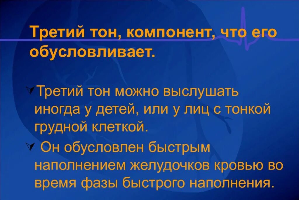 Строение мажорной и минорной гаммы. Тон это в физике. Four chinese tones. На 3 тона выше. Патологические 3 и 4 тоны сердца.