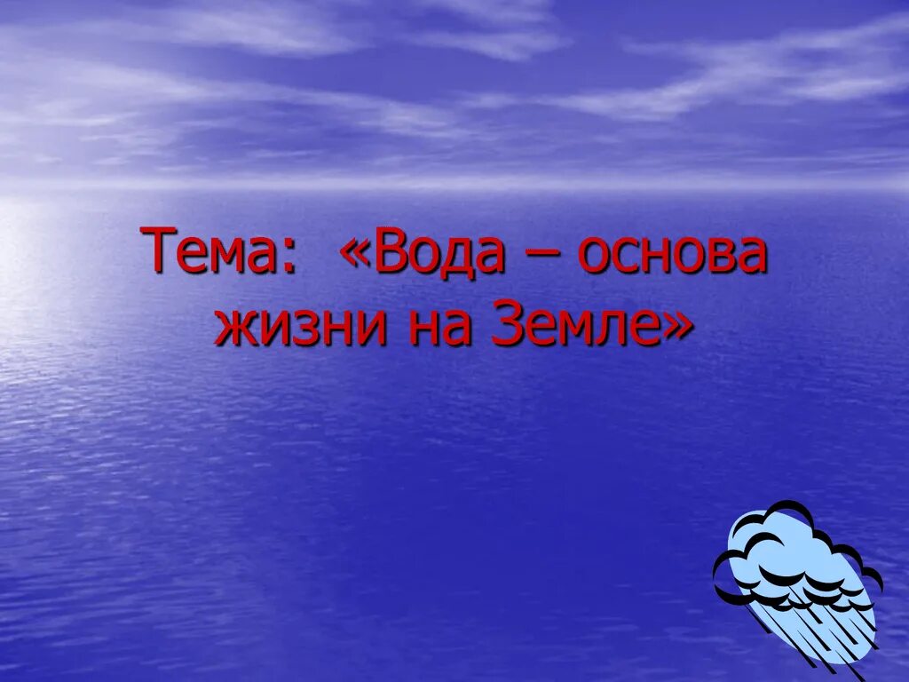 Проект на тему вода основа жизни Презентация к исследовательской работе по биологии "Бушкрафт это здорово!