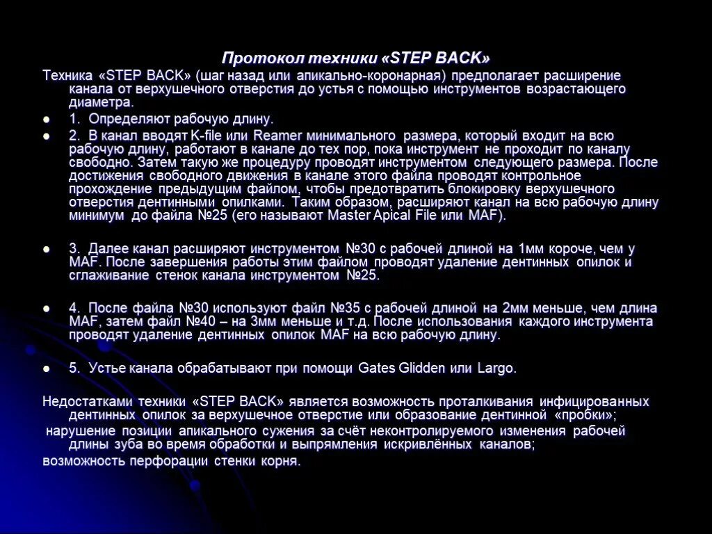 Step method. Step back техника в стоматологии. Степ бэк обработка корневых каналов. Методика Step back в стоматологии. Стандартная техника обработки корневых каналов.