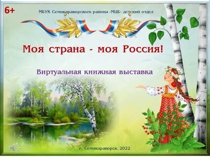Моя страна мои горизонты
