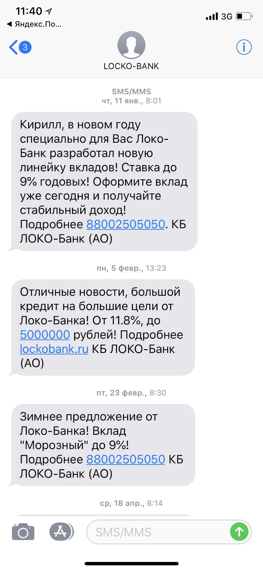 Смс от т банка. Смс от локо банка. смс от банка с предложением. отп банк смс. отказ банка по смс.