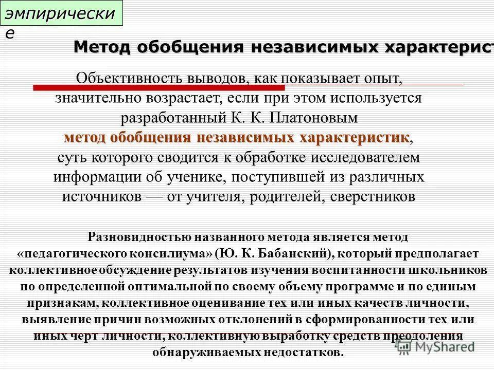 Обобщённый метод наименьших квадратов. Алгоритм обобщенного метода интервалов. Метод обобщения пример. Обобщенный метод c. Обобщенный метод c.