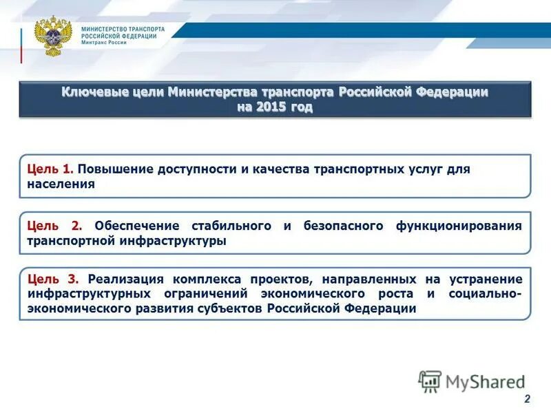 Хонкая стар рейл задачи министерства образования