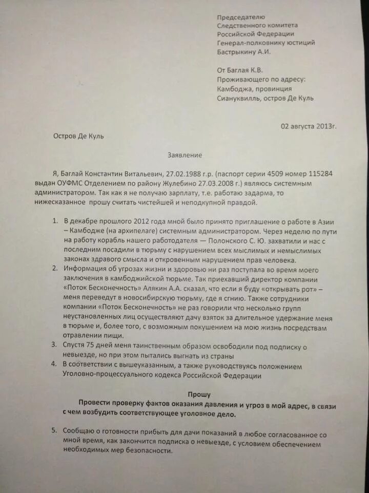 Жалоба донос. Заявление за ложные показания. Заявление в полицию за дачу ложных показаний. Ходатайство о ложном доносе. Заявление о даче ложных показаний образец.