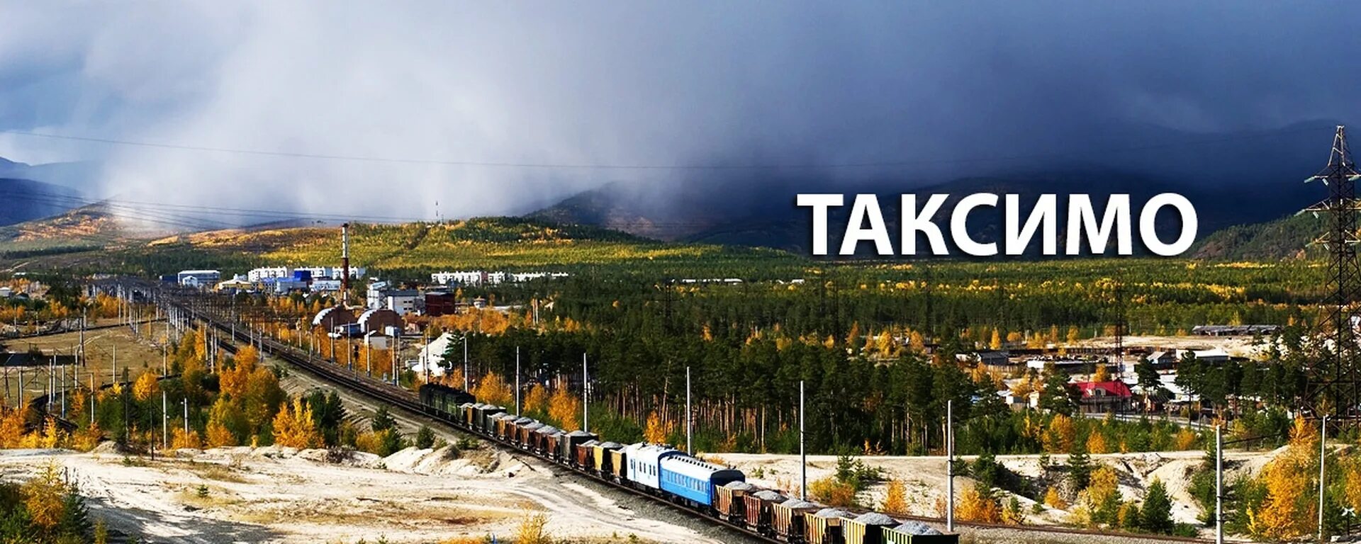 Таксимо площадь. Таксимо муйский район. поселок таксимо. таксимо город бурятия. муйский район республики бурятия.