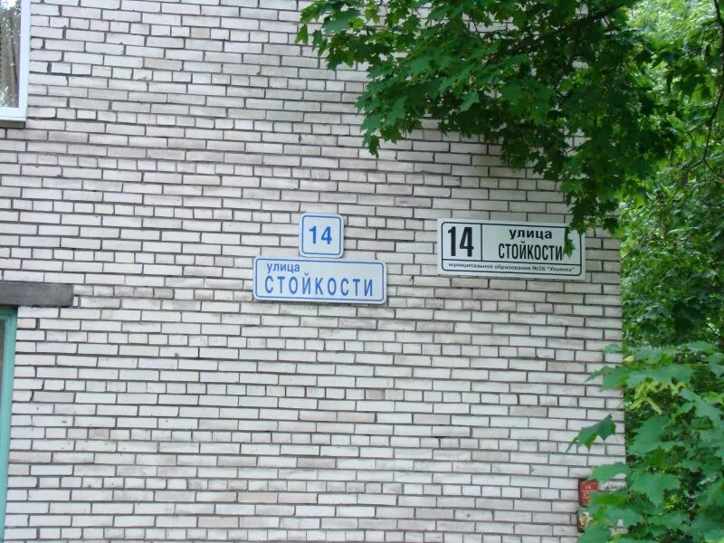 Ул стойкости 14. Ул. Ул стойкости 19 санкт-петербург. Петербург проспект ветеранов на карте спб. Ул.