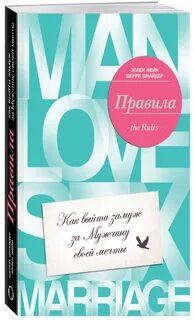 Новые правила успешных отношений