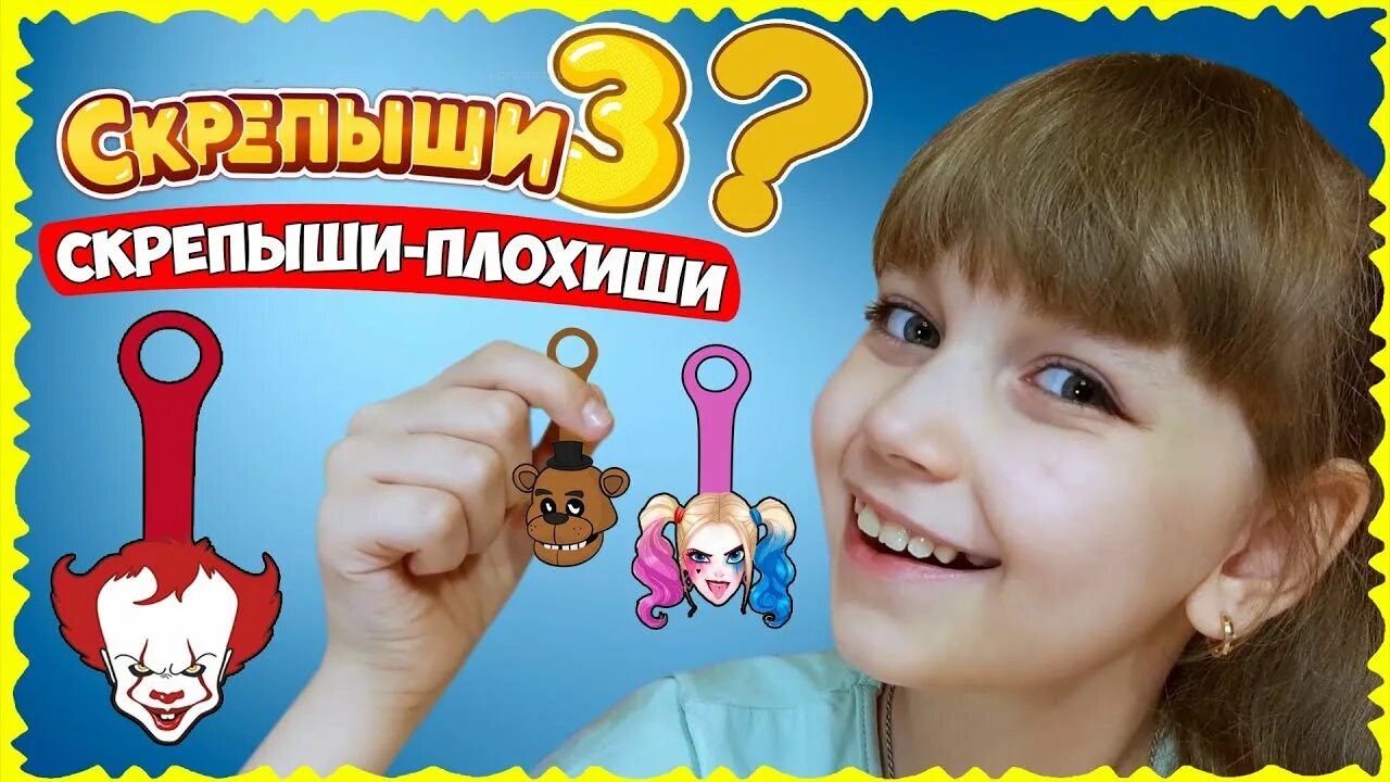 Скрепыши 5 дата выхода. Скрепыши плохиши. золотой крепыш. самые редкие скрепыши 4.