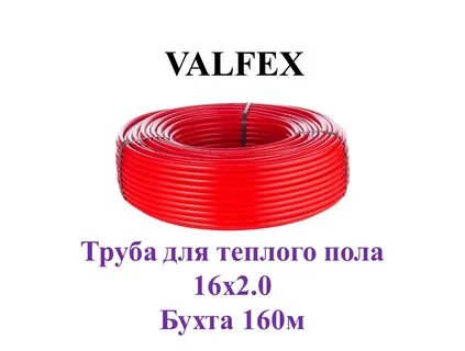 Труба valfex