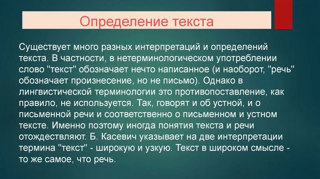 Понятие текста и его формы. Текст это определение. Текст определение текста. Что такое текст определение кратко. Дайте определение текста.