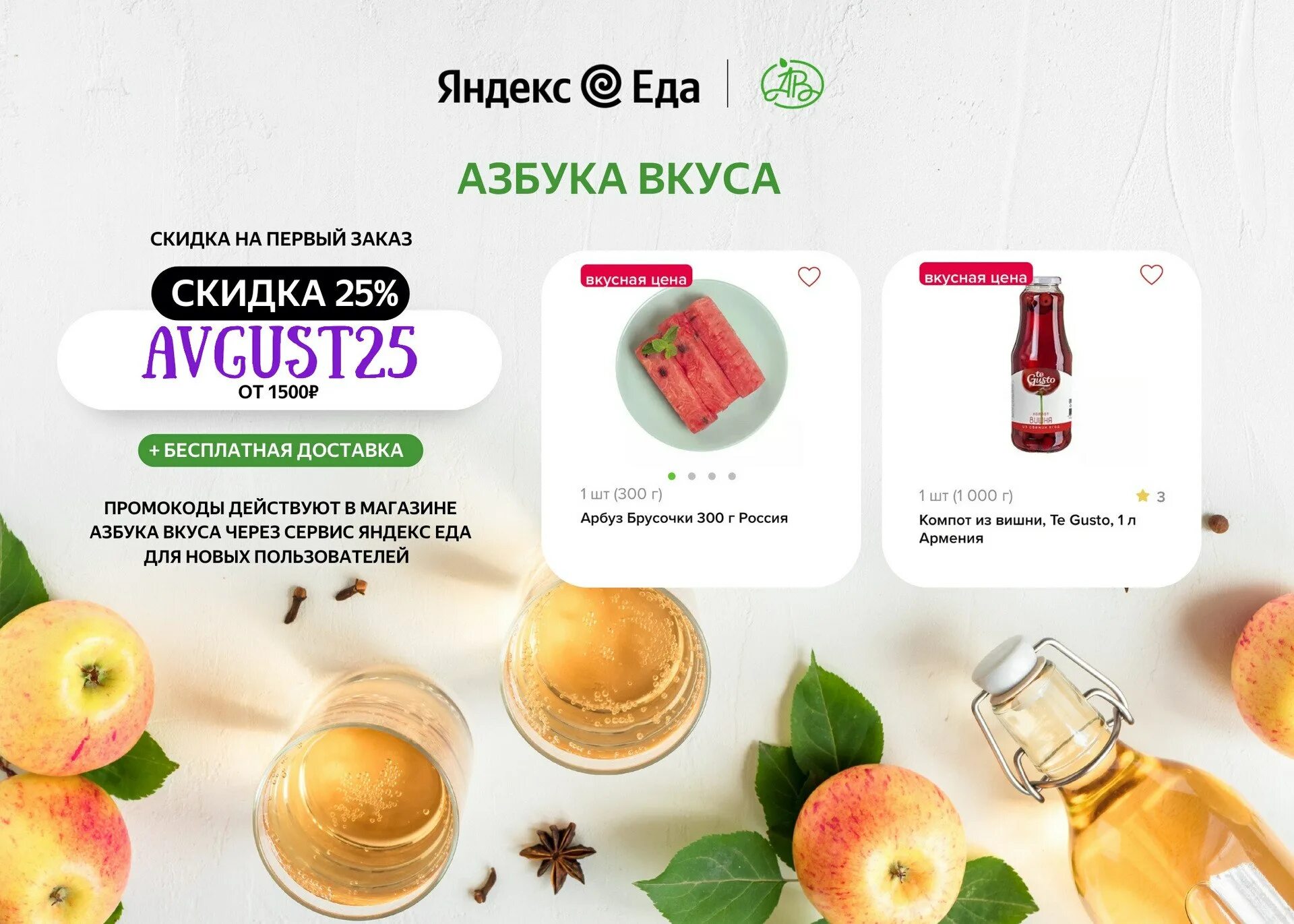 Азбука вкуса. Промокод Азбука вкуса. Ценники Азбука вкуса. Продуктов азбуки вкуса дом