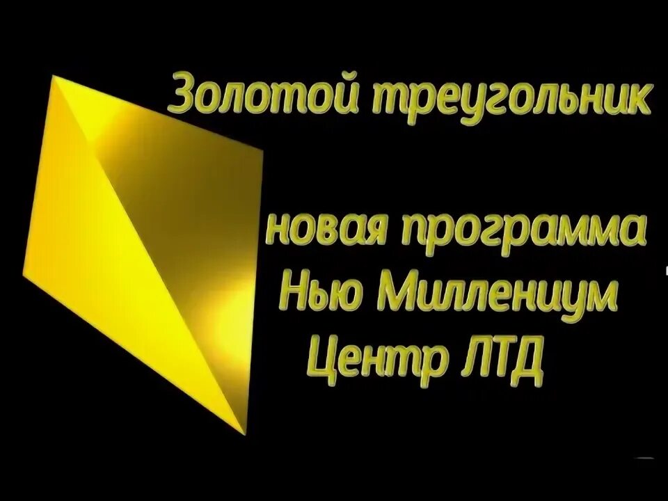 Золотой треугольник отзывы. Золотой треугольник отзывы
