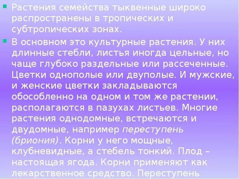 Значение тыквенных
