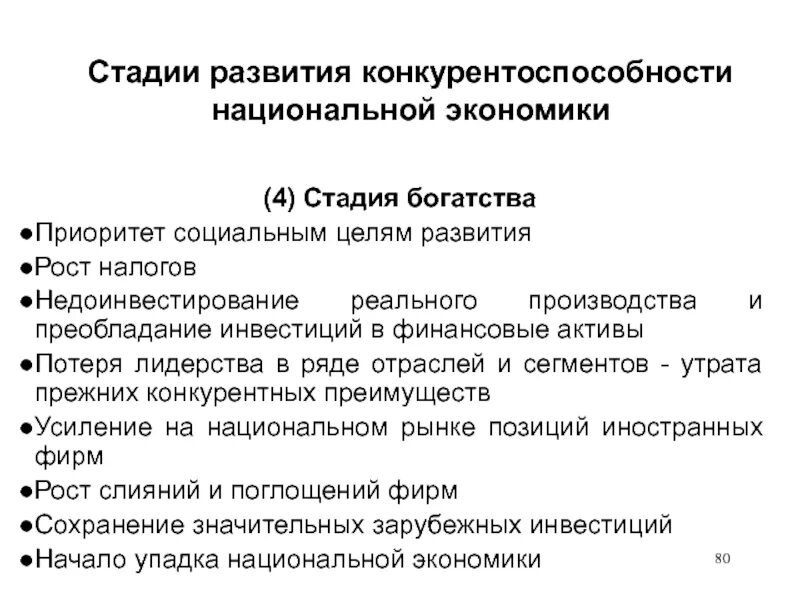 Конкурентоспособность национальной экономики. Стадии конкурентоспособности национальной экономики. Этапы развития национальной экономики. Стадии конкурентного развития государств.