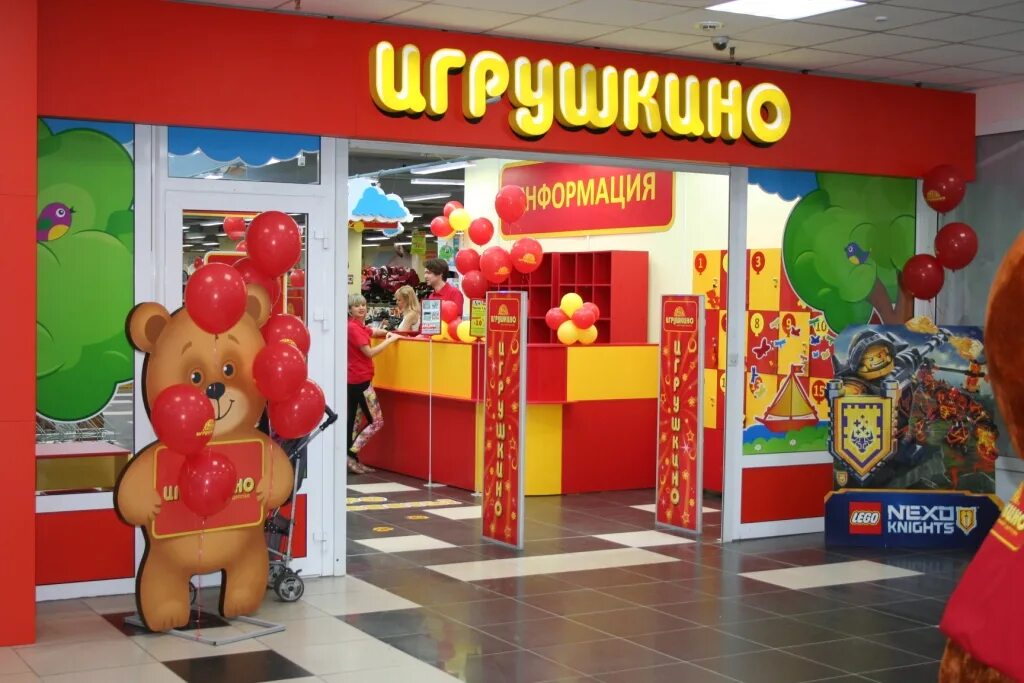 Игрушкино. Игрушкино кемерово. Игрушкино. Игрушкино ленинск-кузнецкий. Игрушкино.