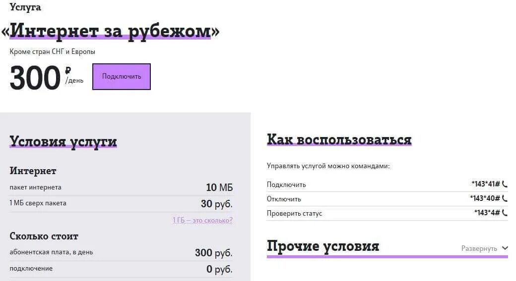 Подключить интернет на 1 день. Интернет за границей. Пакеты интернет услуг. Подключить интернет теле2. Теле2 интернет пакет.