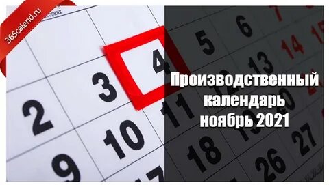 4 и 5 число выходной
