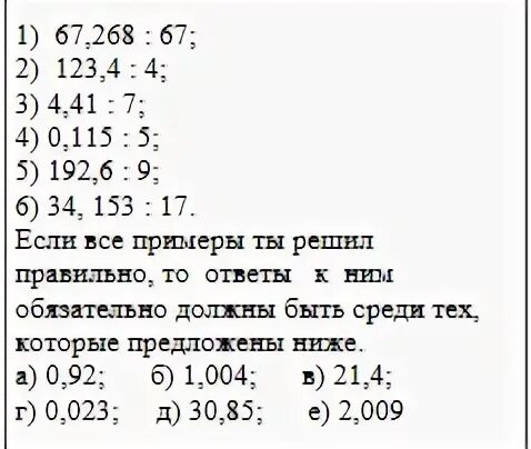 Деление натуральных чисел 6 класс примеры. Деление натуральных чисел 6 класс примеры