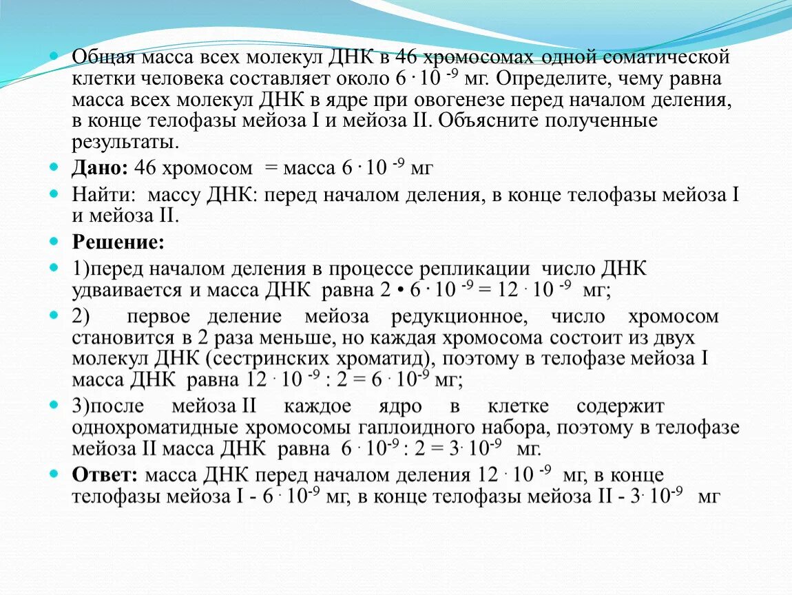 Сколько молекул днк в данной хромосоме. Общая масса молекул ДНК. Определите массу ДНК. Количество молекул ДНК В 1 соматической клетке. Определите набор хромосом и молекул ДНК В ядре.