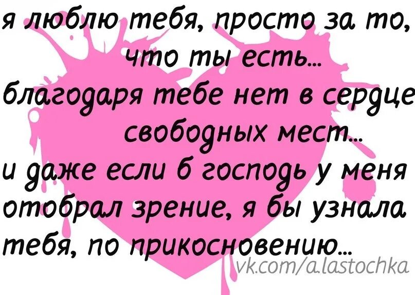 Просто люблю тебя. Я тебя люблю. Я просто люблю тебя. Люблю просто люблю. Благодаря тебе